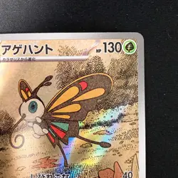 Beautifly AR 194/193 MEGA Dream ex M2a Pokemon Card Japanese Near Mint #20834 - Image 4