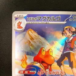 Ethan's Magcargo AR 197/193 MEGA Dream ex M2a Pokemon Card Japanese NM #20837 - Image 3