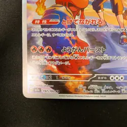 Ethan's Magcargo AR 197/193 MEGA Dream ex M2a Pokemon Card Japanese NM #20837 - Image 5