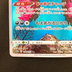 Garalian Moltres AR 190/172 Vstar Universe s12a Pokemon card Japanese NM #20858 - Image 5