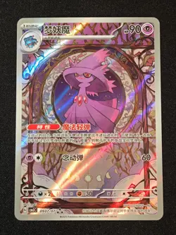 Pokemon TCG S-Chinese Gem Vol.3 Mismagius CBB3C 09 07/07 Holo Card - Image 1