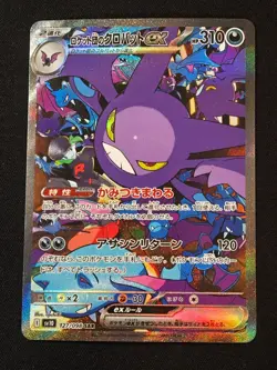 Team Rocket's Crobat ex SAR 127/098 SV10 Glory of Team Rocket - Pokemon Japanese - Image 1