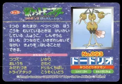 Dodrio vs Vigoroth No. 093 Advanced Generation Topsun Vs Pokemon Japanese ~ MP - Image 2