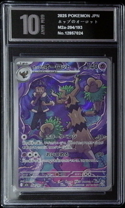 2025 Pokemon Japanese Hop's Trevenant M2a 204/193 AR Mega Dream Ex Pyxis 10 - Image 1