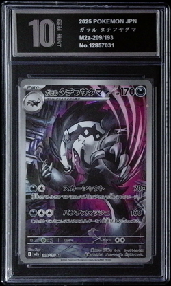 Galarian Obstagoon AR 209/193 MEGA Dream ex M2a Pokemon Card Japanese Pyxis 10 - Image 1