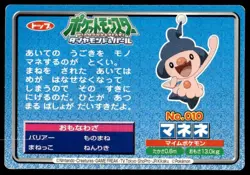Mime Jr. vs Gastly No. 010 Diamond & Pearl Topsun Vs Japanese ~ HP Creased - Image 2