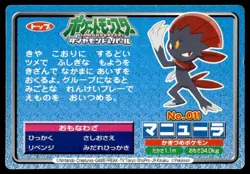 Medicham vs Weavile No. 011 Diamond & Pearl Topsun Vs Pokemon Japanese ~ MP - Image 2