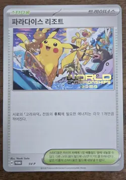 Pokemon World Championship 2024 Korean Paradise Resort SVP 150 Hawaii Promo Card - Image 1