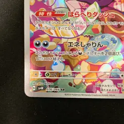 Morpeko AR 076/066 Scarlet & Violet sv4K Pokemon Card Japanese Near Mint #12848 - Image 5