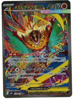 Pokemon Cards Mega Hawlucha ex 239/193 SAR M2a MEGA Dream ex Japanese - Image 1