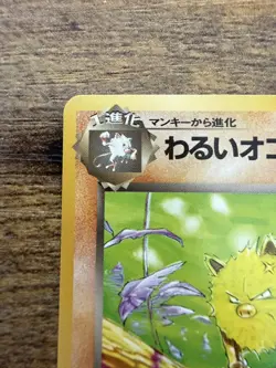 Never Played Dark Mankey & Primape Rocket Japanese Pokemon TCG Card Vintage - Image 4