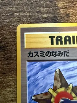 Near Mint Mistys Tears Pokemon 1998 Gym Heroes Banned Art Card Japanese - Image 3