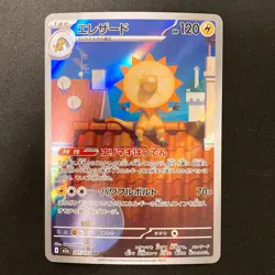 Heliolisk AR 201/193 MEGA Dream ex M2a Pokemon Card Japanese Near Mint #20841 - Image 1