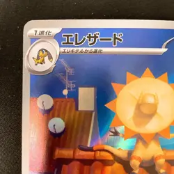 Heliolisk AR 201/193 MEGA Dream ex M2a Pokemon Card Japanese Near Mint #20841 - Image 3