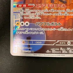 Heliolisk AR 201/193 MEGA Dream ex M2a Pokemon Card Japanese Near Mint #20841 - Image 5