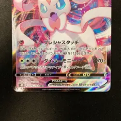 Sylveon VMAX RRR 075/184 VMAX Climax S8b Pokemon Card Japanese NM 2Set #20819 - Image 4