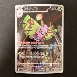 Dustox AR 195/193 MEGA Dream ex M2a Pokemon Card Japanese Near Mint #20835 - Image 1