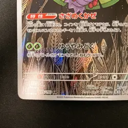 Dustox AR 195/193 MEGA Dream ex M2a Pokemon Card Japanese Near Mint #20835 - Image 5