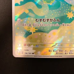 Budew AR 196/193 MEGA Dream ex M2a Pokemon Card Japanese Near Mint #20836 - Image 5