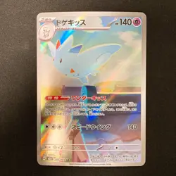 Togekiss AR 203/193 MEGA Dream ex M2a Pokemon Card Japanese Near Mint #20843 - Image 1