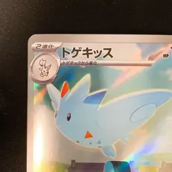 Togekiss AR 203/193 MEGA Dream ex M2a Pokemon Card Japanese Near Mint #20843 - Image 3