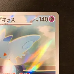 Togekiss AR 203/193 MEGA Dream ex M2a Pokemon Card Japanese Near Mint #20843 - Image 4