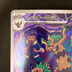 Hop's Trevenant AR 204/193 MEGA Dream ex M2a Pokemon Card Japanese NM #20844 - Image 3