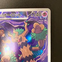 Hop's Trevenant AR 204/193 MEGA Dream ex M2a Pokemon Card Japanese NM #20844 - Image 4