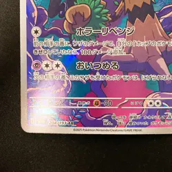 Hop's Trevenant AR 204/193 MEGA Dream ex M2a Pokemon Card Japanese NM #20844 - Image 5