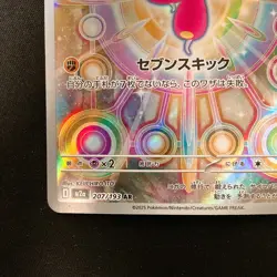 Medicham AR 207/193 MEGA Dream ex M2a Pokemon Card Japanese Near Mint #20847 - Image 5