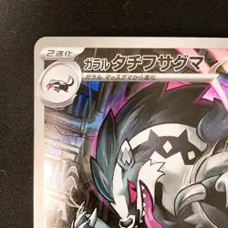 Galarian Obstagoon AR 209/193 MEGA Dream ex M2a Pokemon Card Japanese #20849 - Image 3