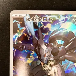 N's Zekrom AR 210/193 MEGA Dream ex M2a Pokemon Card Japanese Near Mint #20850 - Image 3