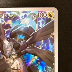 N's Zekrom AR 210/193 MEGA Dream ex M2a Pokemon Card Japanese Near Mint #20850 - Image 4