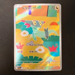 Dreepy AR 211/193 MEGA Dream ex M2a Pokemon Card Japanese Near Mint #20851 - Image 1