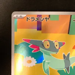 Dreepy AR 211/193 MEGA Dream ex M2a Pokemon Card Japanese Near Mint #20851 - Image 3