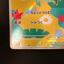 Dreepy AR 211/193 MEGA Dream ex M2a Pokemon Card Japanese Near Mint #20851 - Image 5