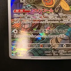 Fan Rotom AR 213/193 MEGA Dream ex M2a Pokemon Card Japanese Near Mint #20853 - Image 5