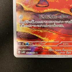 Magby AR 068/066 Ancient Roar sv4K Pokemon Card Japanese Near Mint #20857 - Image 5