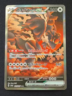 Bloodmoon Ursaluna ex SAR 225/187 SV8a Terastal Fest ex - Pokemon Card Japanese - Image 1