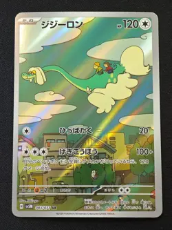 Drampa AR 083/071 SV5M Cyber Judge - Pokemon Card Japanese Scarlet & Violet - Image 1