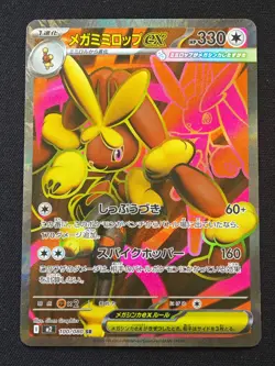 Mega Lopunny ex SR 100/080 M2 Inferno X - Pokemon Card Japanese MEGA - Image 1