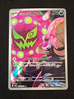 Cynthia's Spiritomb AR 208/193 M2a MEGA Dream ex Pokemon Card Japanese MEGA NO.2 - Image 1