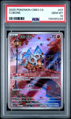 2025 POKEMON SIMPLIFIED CHINESE CBB3 C-GEM PACK VOL 3 #07 CUBONE PSA 10 - Image 1