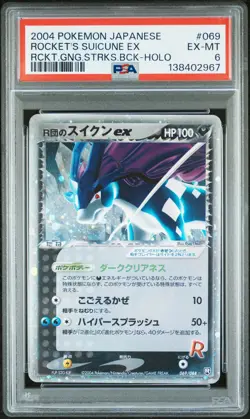 2004 POKEMON JPN ROCKET GANG STRIKES BACK #069 ROCKET'S SUICUNE EX-HOLO PSA 6 - Image 1