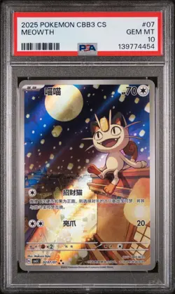 PSA 10 2025 Simplified Chinese Pokemon Meowth Gem Pack Vol 3 CBB3 CS 02 07 - Image 1