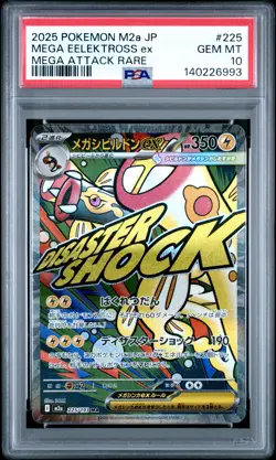 2025 POKEMON JPN M2A-MEGA DREAM EX MEGA ATTACK RARE MEGA EELEKTROSS EX PSA 10 - Image 1