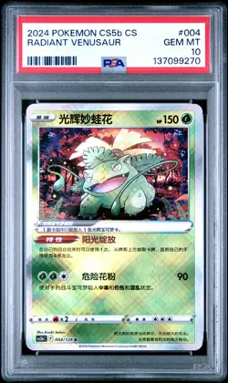 2024 POKEMON SIMPLIFIED CHINESE CS5B #004 RADIANT VENUSAUR PSA 10 - Image 1