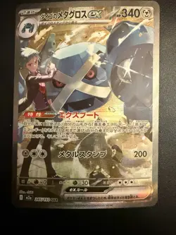 Steven's Metagross SAR 245/193 MEGA Dream ex M2a Pokemon Card Japanese 2025 NM - Image 1