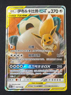 Eevee & Snorlax GX tag team RR Pokemon S-Chinese Sun & Moon CSM2cC-103/150 NO.1 - Image 1