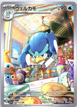 Quaxwell Art Rare SV1a: Triplet Beat 082/073 NM Japanese pokemon - Image 1